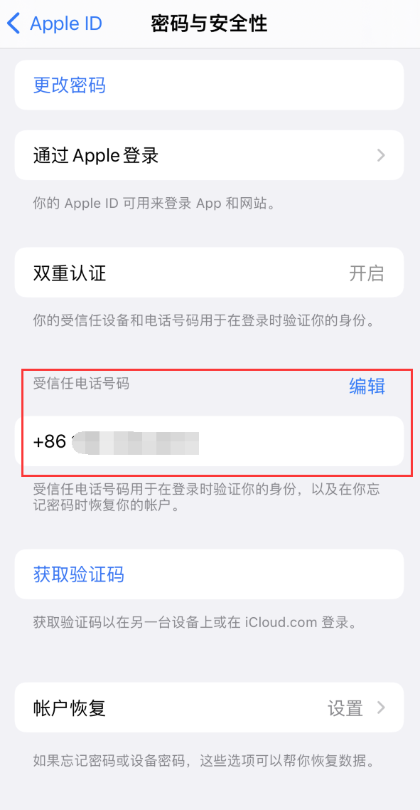 江干iPhone维修服务如何设置提示手机号码并未与此手机关联 