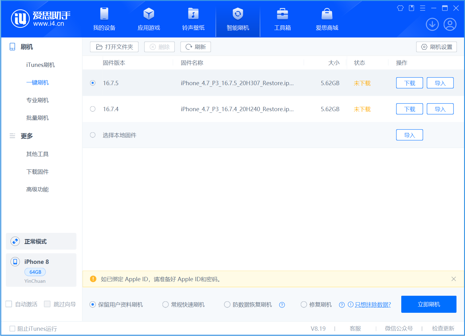 江干苹果手机维修分享iOS 16.7.5正式版升级_iOS 16.7.5 正式版一键刷机教程 